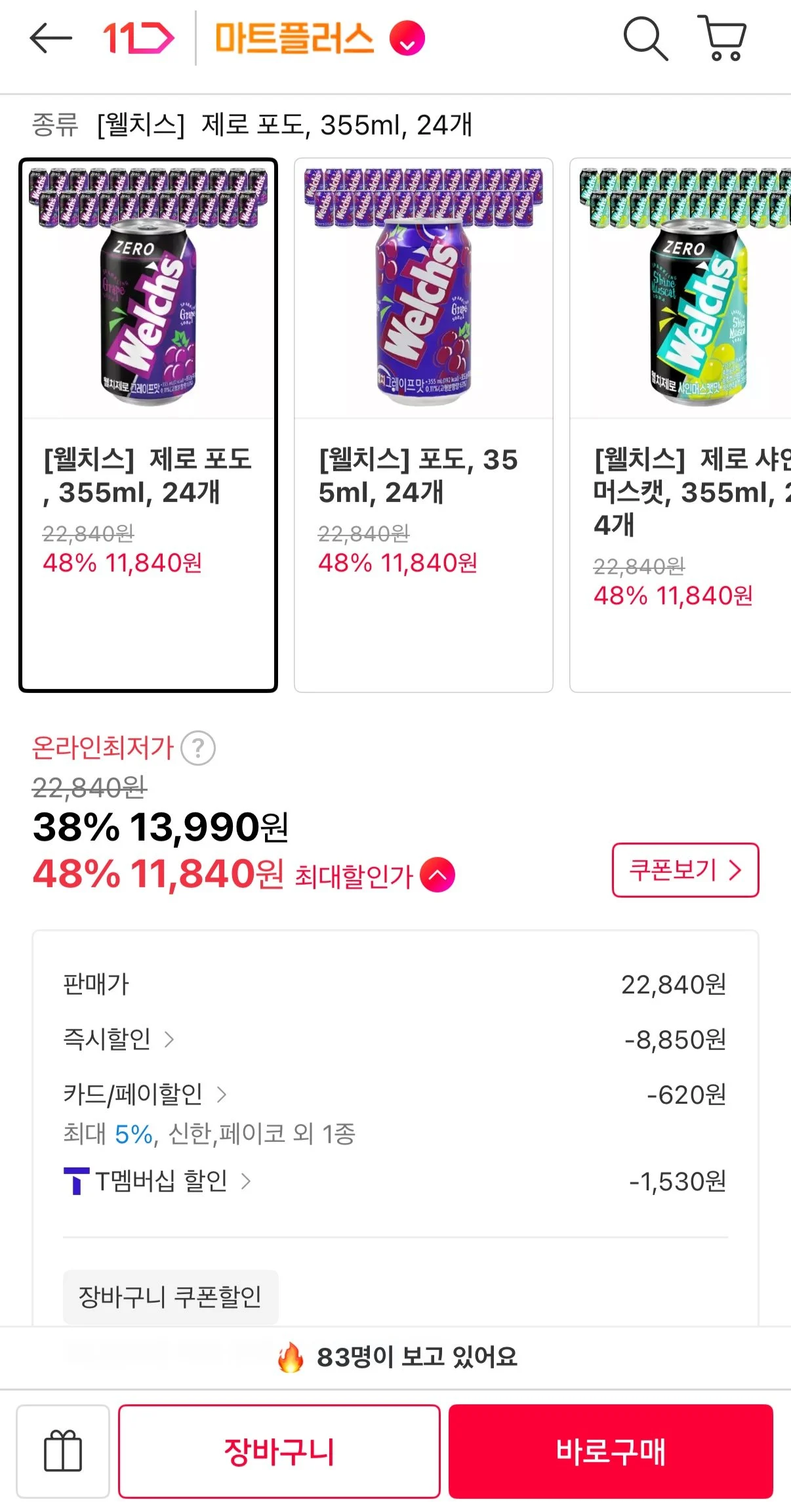 농심 웰치스 355ml 24캔