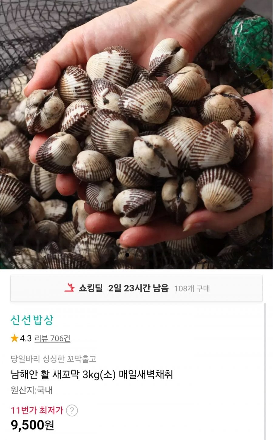 남해안 활 새꼬막 3kg 소