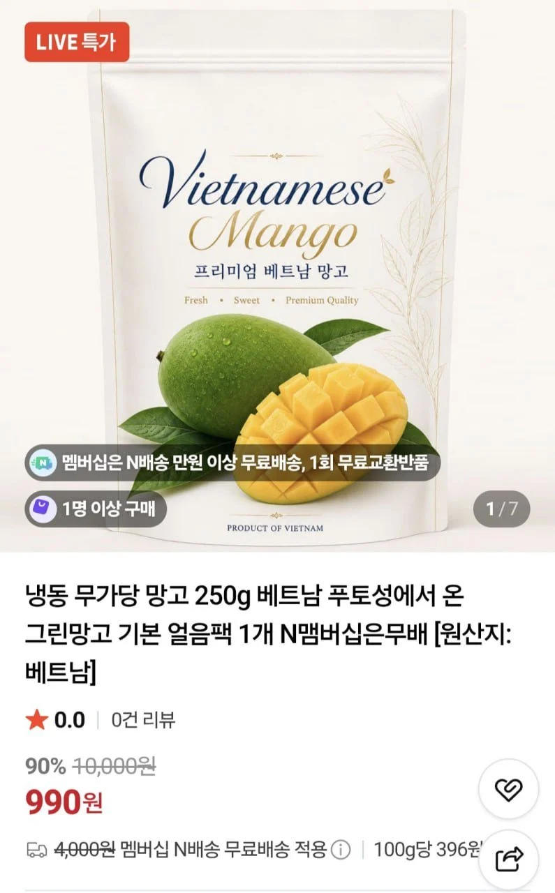 베트남 냉동 무가당 망고 250g