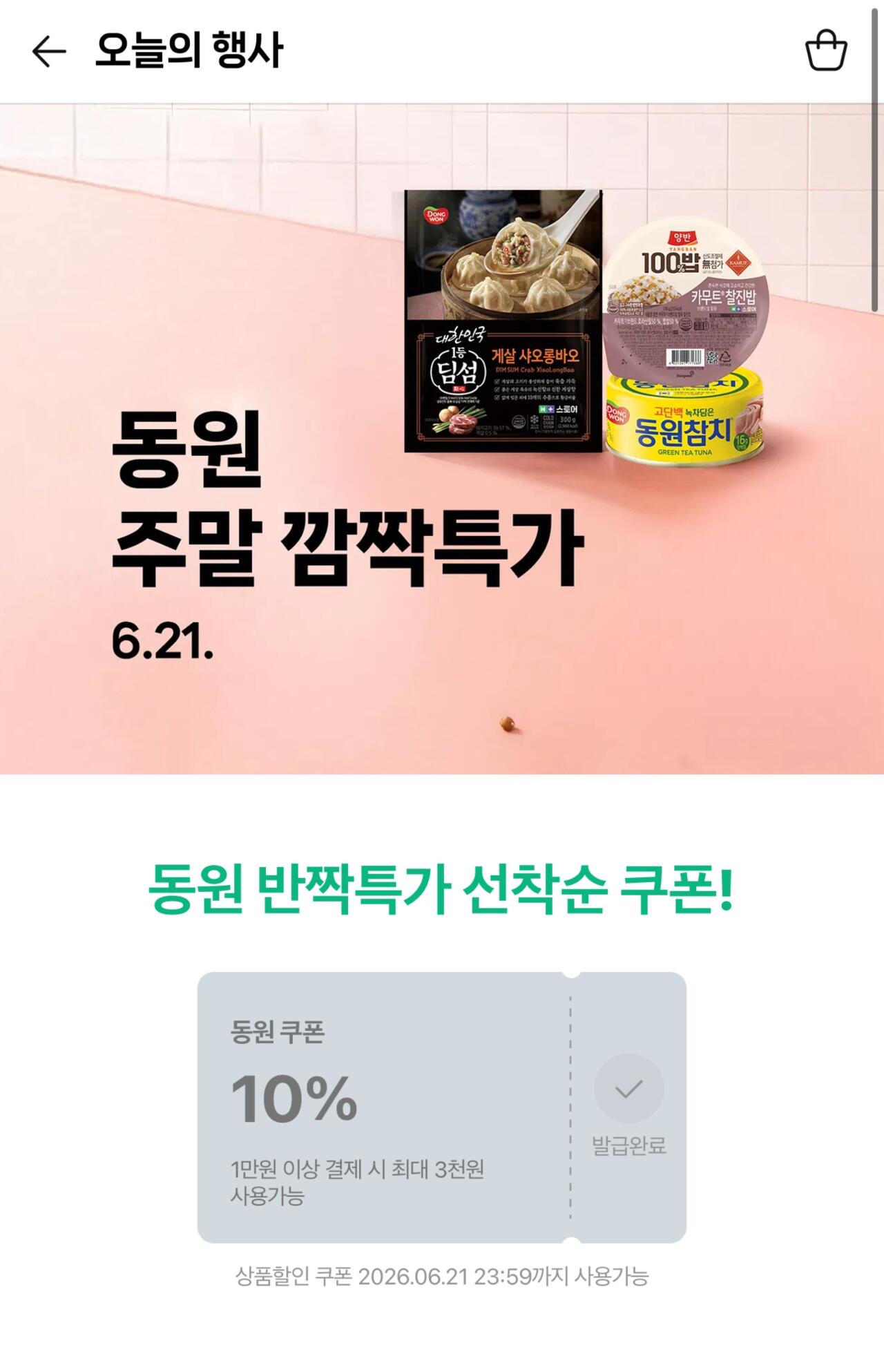 동원딤섬세트/카무트밥/핫도그/닭가슴살/참치 등~