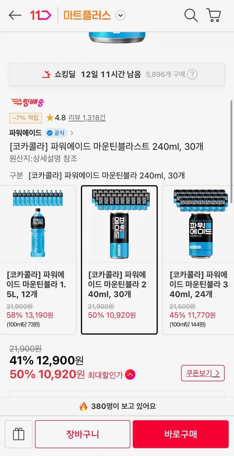 코카콜라 파워에이드 마운틴블라스트 240ml, 30개