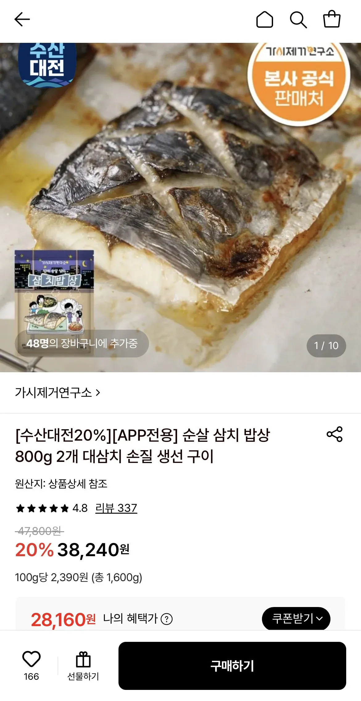 가시제거연구소 순살 삼치 밥상 800g 2팩