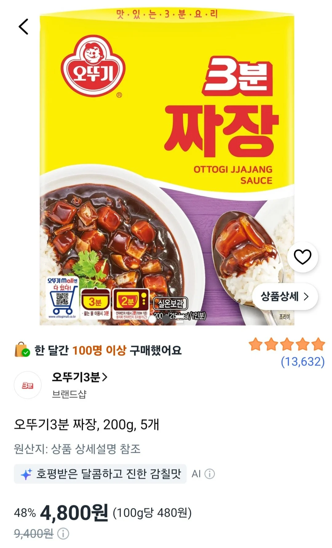오뚜기3분 짜장, 200g, 5개