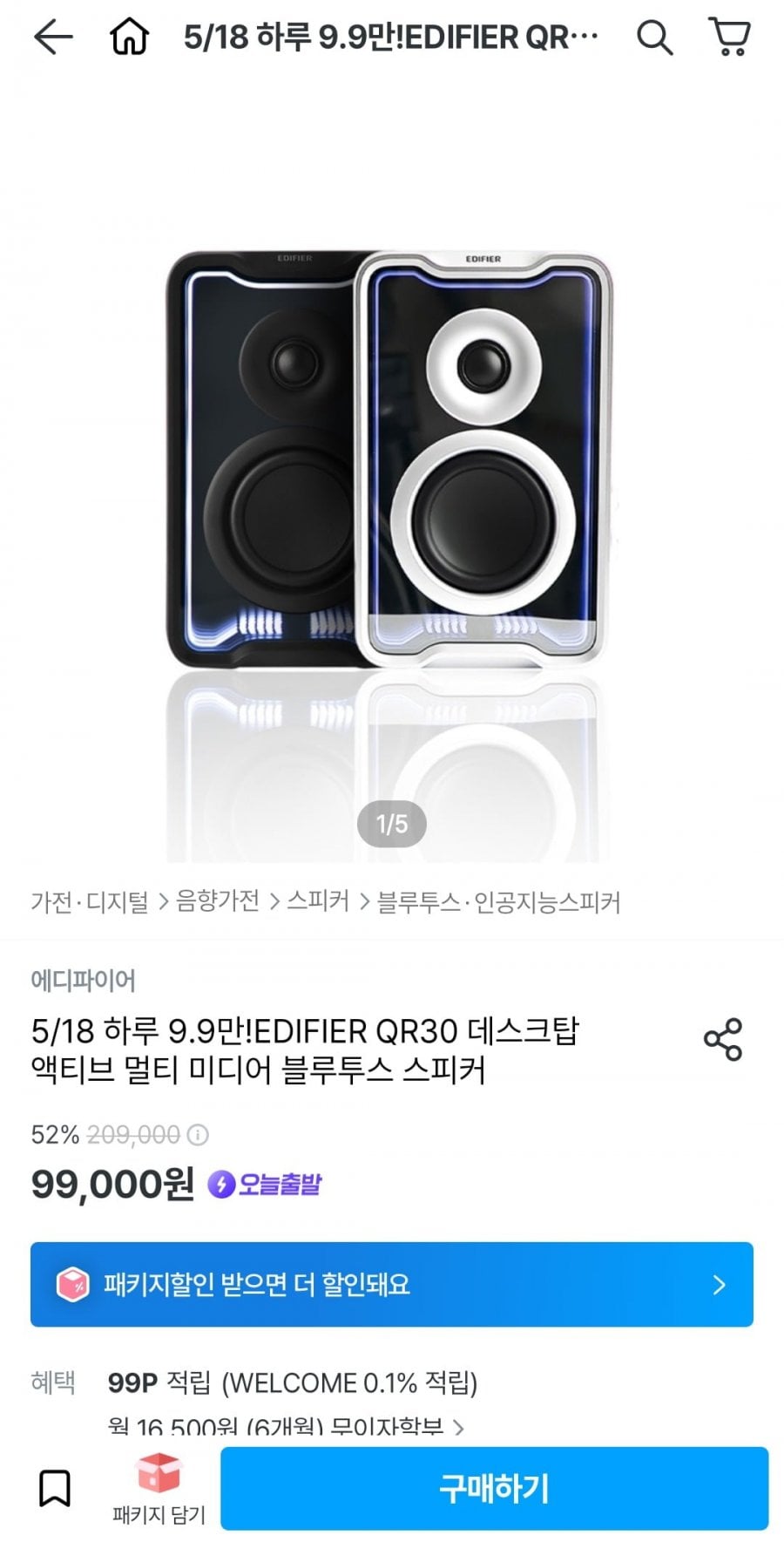 EDIFIER QR30 데스크탑 액티브 멀티 미디어 블루투스 스피커