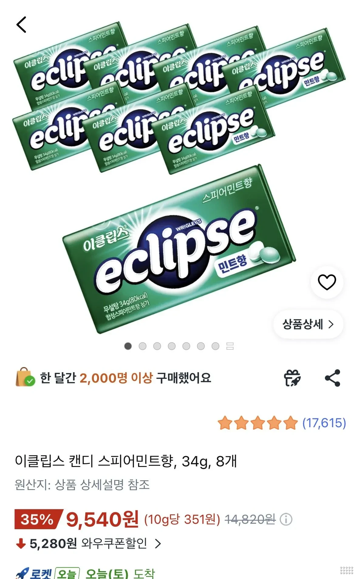 이클립스 캔디 스피어민트향 34g 8개