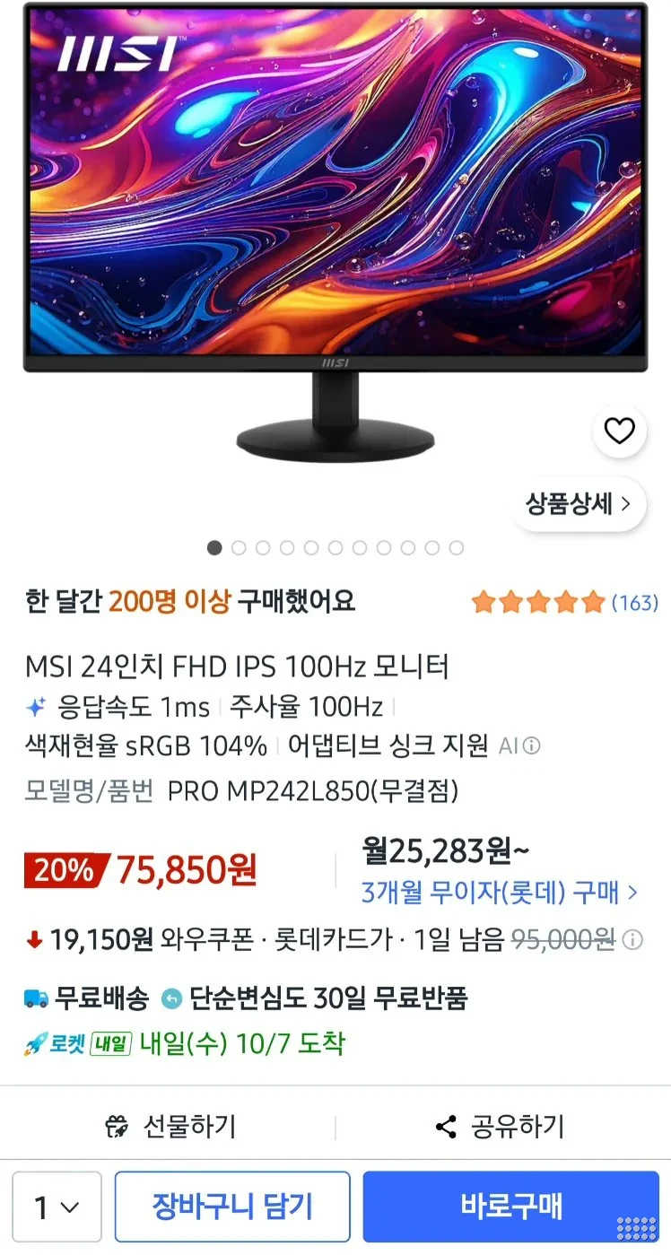 MSI FHD 100Hz 24인치 IPS 모니터 MP242L850