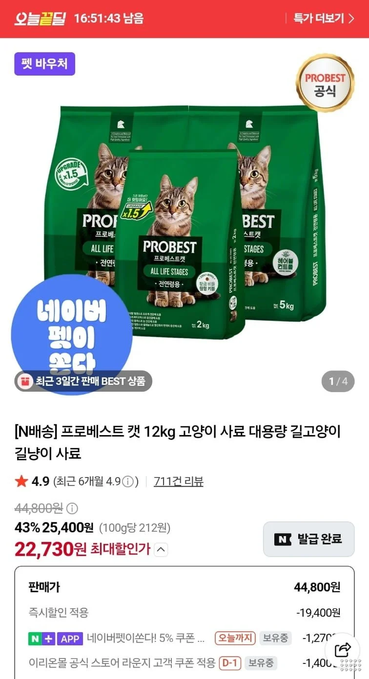 프로베스트 캣 12kg 대용량 고양이 사료