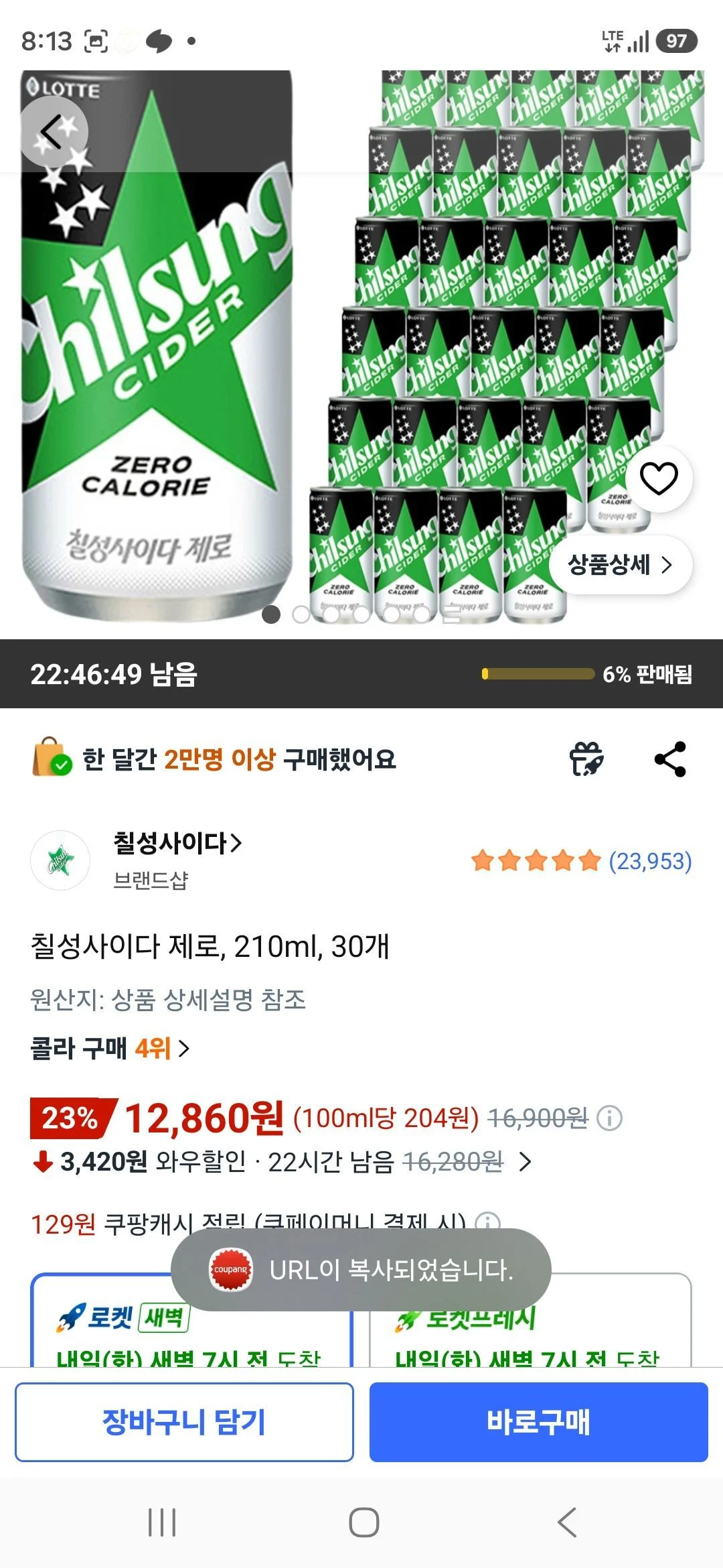 칠성사이다 제로, 210ml, 30개