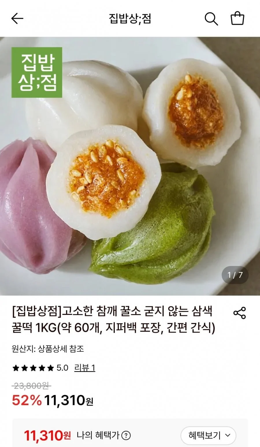 삼색 꿀떡 1kg (55-60개)