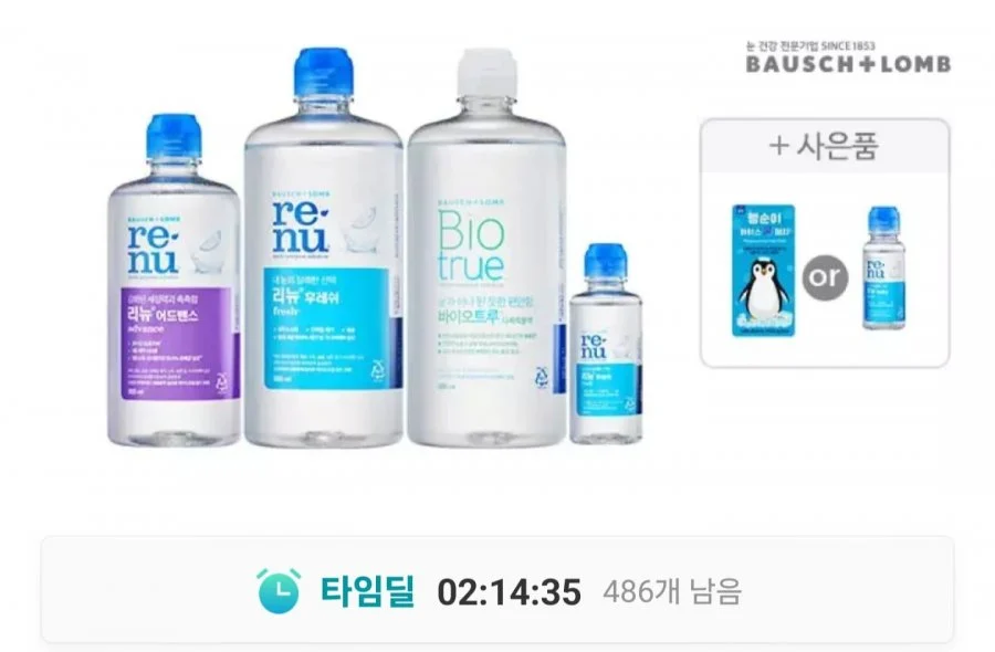리뉴 후레쉬 렌즈세척액 500ml 3개 + 120ml + 60ml + 아이스 쿨패치