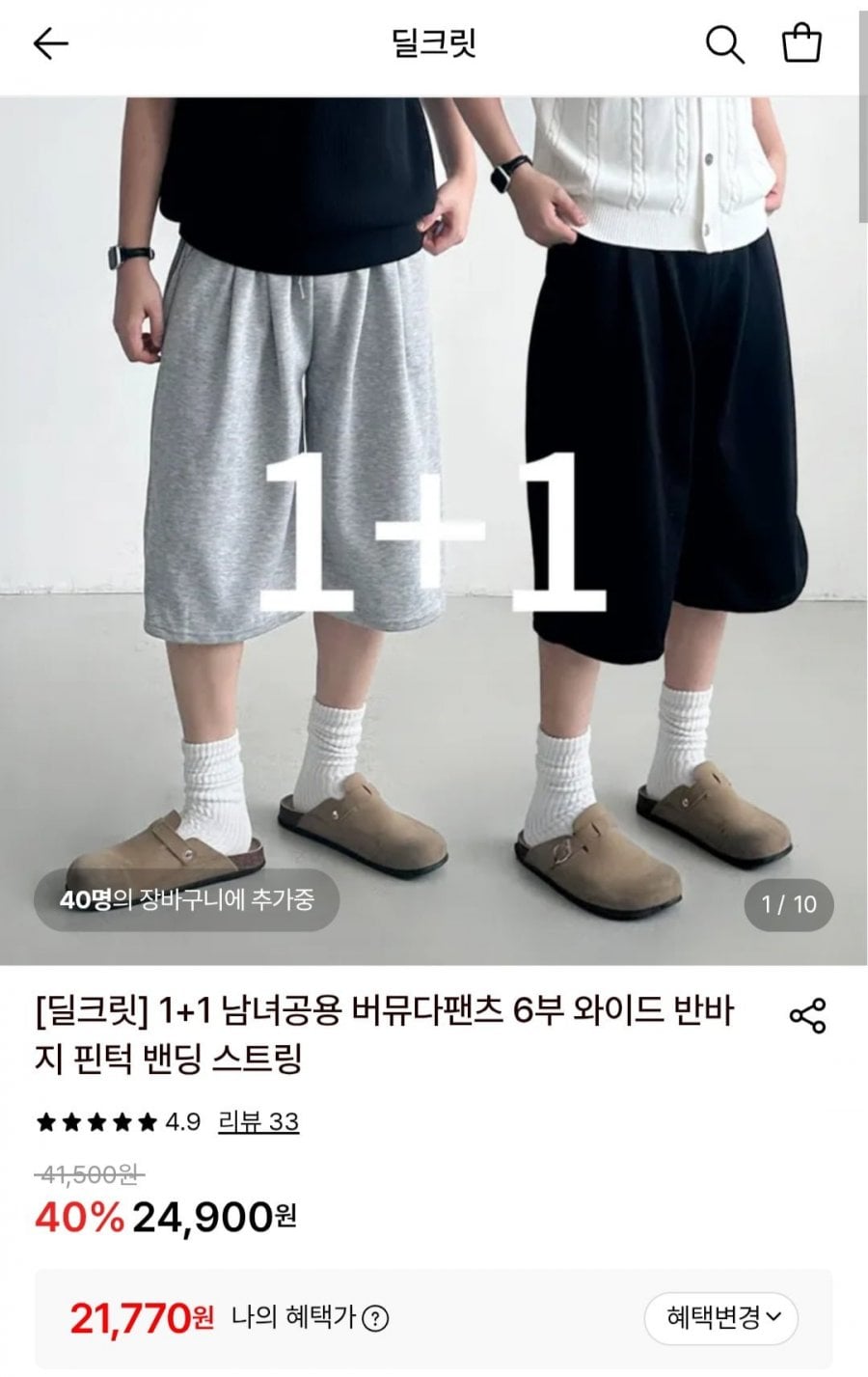 1+1 남녀공용 버뮤다팬츠 6부 와이드 반바지