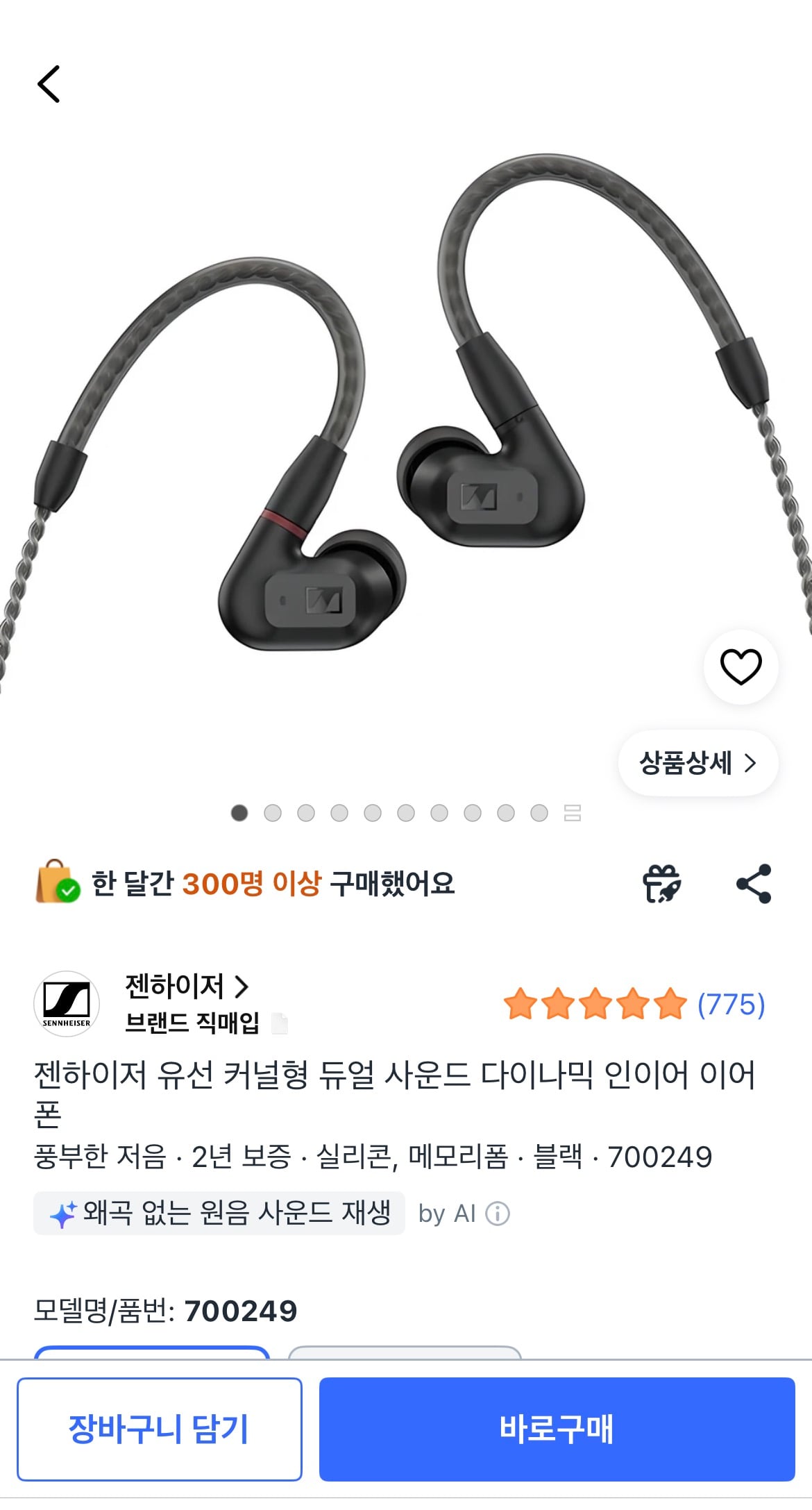 젠하이저 IE 200 이어폰 700249 블랙