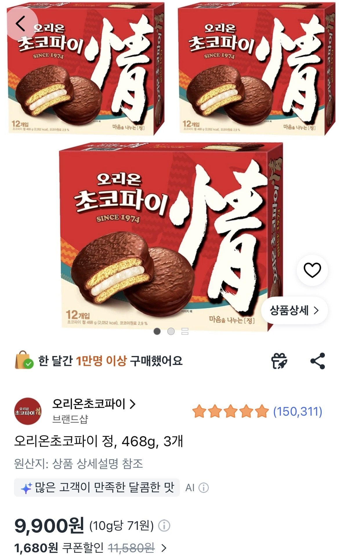 오리온초코파이 정 468g, 3개
