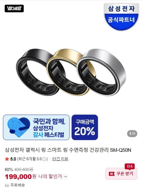 삼성전자 갤럭시 링 스마트 링 수면측정 건강관리 SM-Q50N