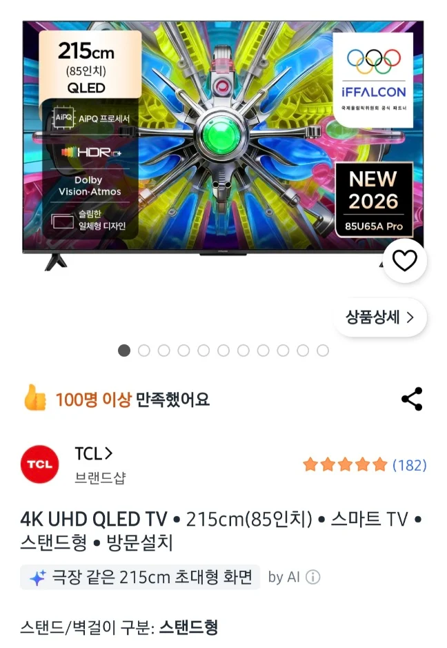 TCL 85인치 85U65A PRO QLED 4K TV