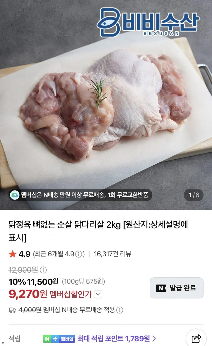 뼈없는 순살 닭다리살 2kg