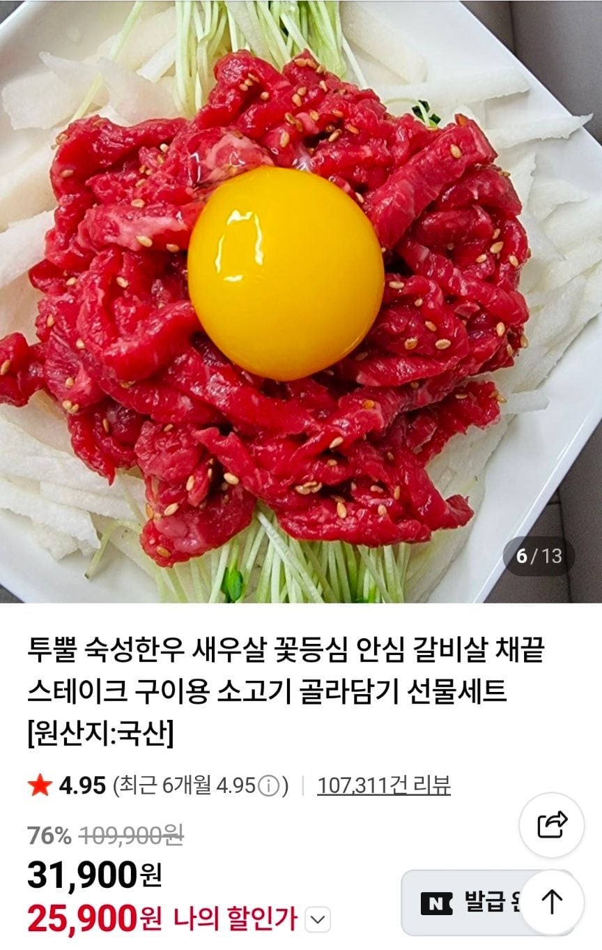 한우 투쁠 육회 묶음팩 400g