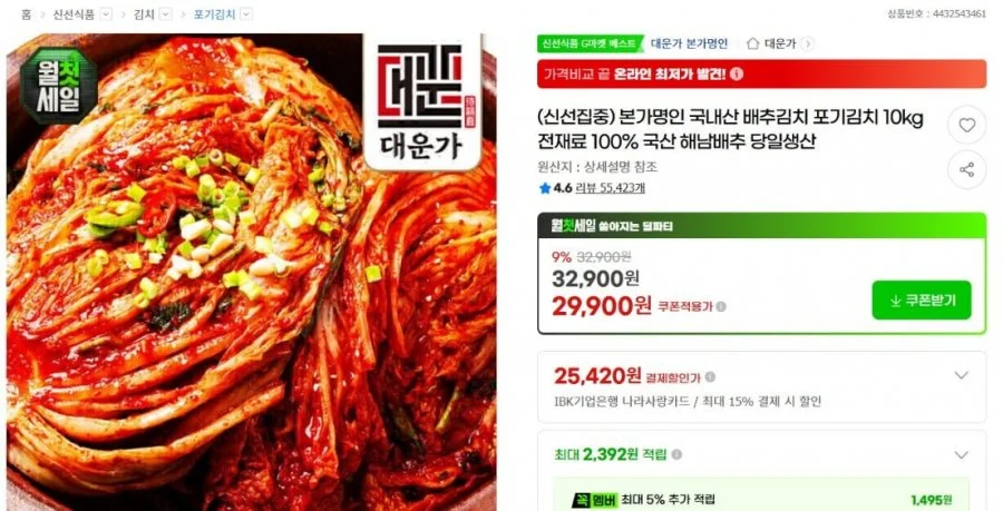 본가명인 국내산 배추김치 포기김치 10kg 전재료 100% 국산 해남배추 당일생산