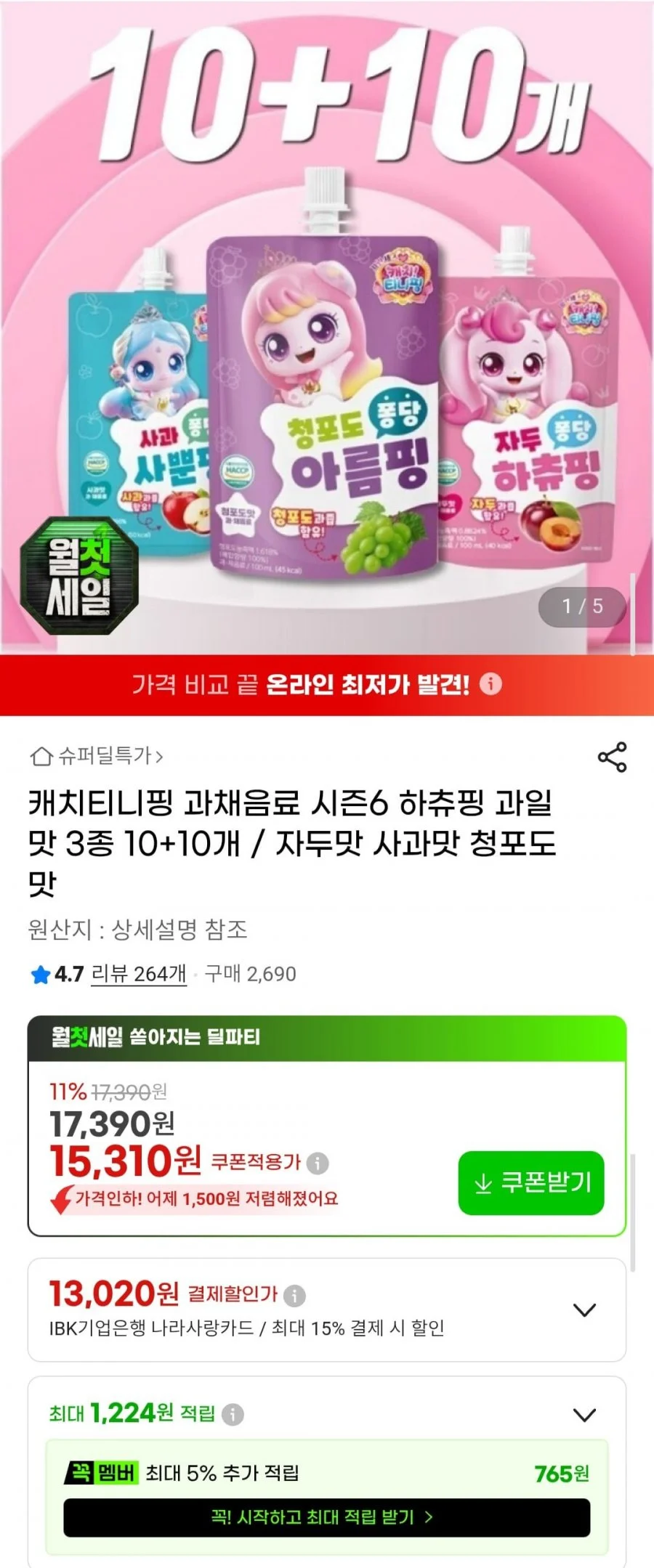 하츄핑 과일음료 3종 10+10 (맛교차가능)