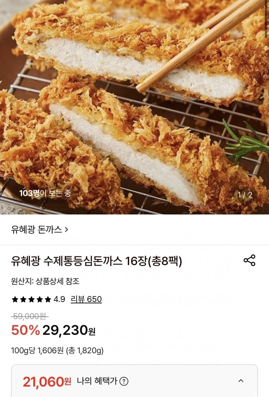 유혜광 수제통등심돈까스 16장 총8팩