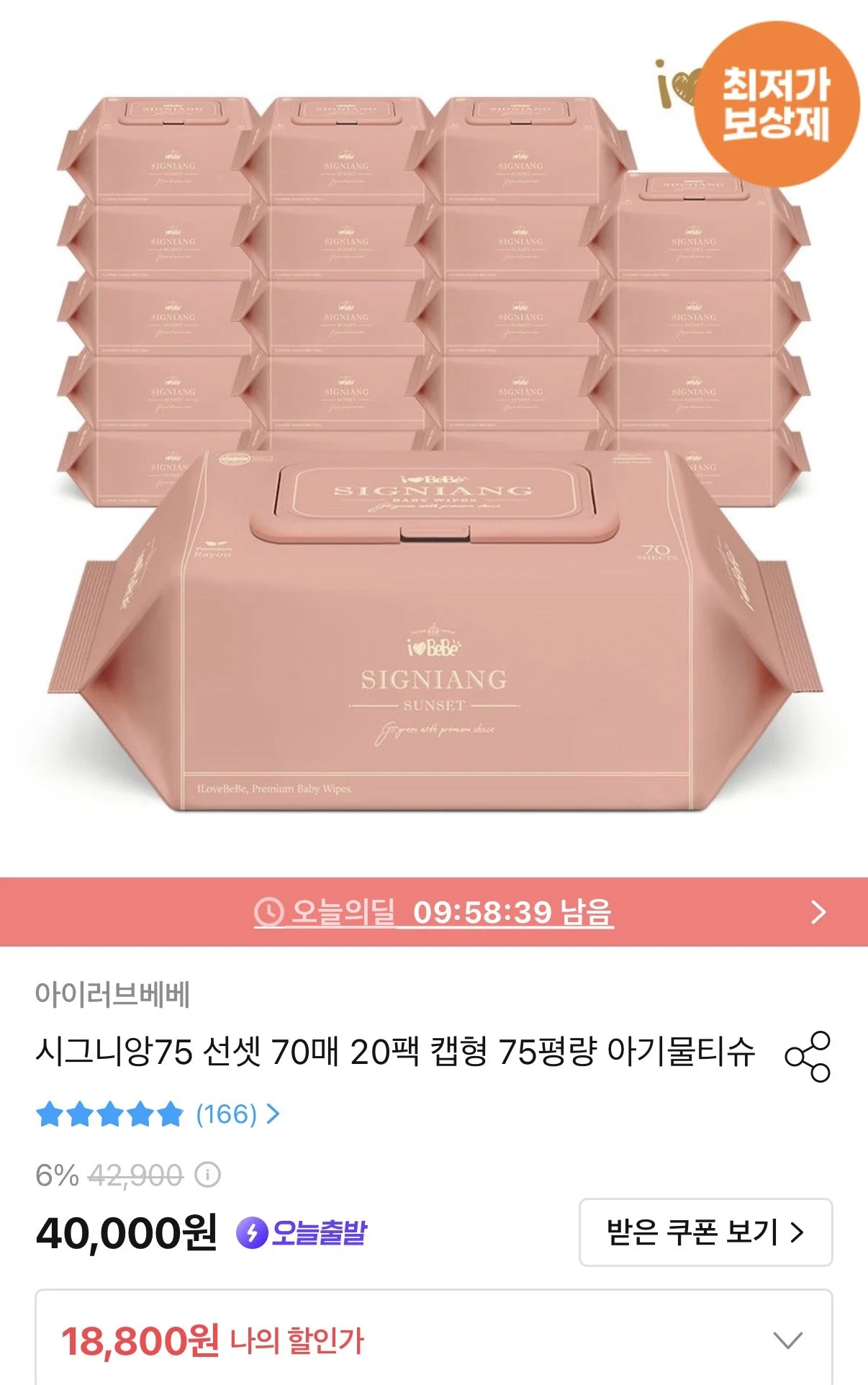 아이러브베베 시그니앙75 선셋 물티슈 70매 20팩