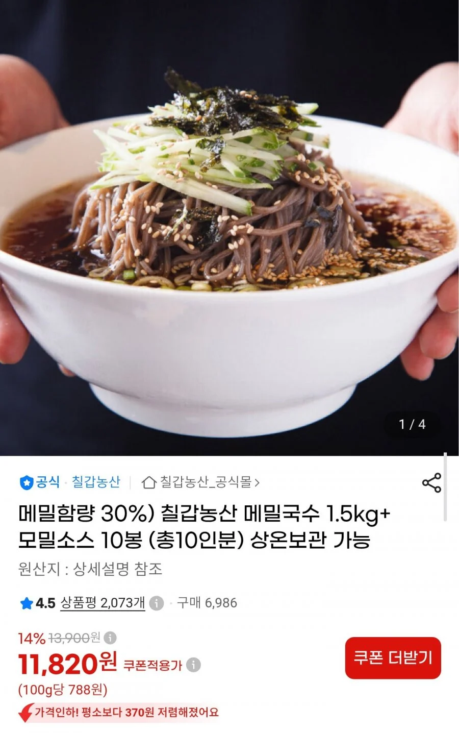 메밀국수 1.5kg+모밀소스 10봉