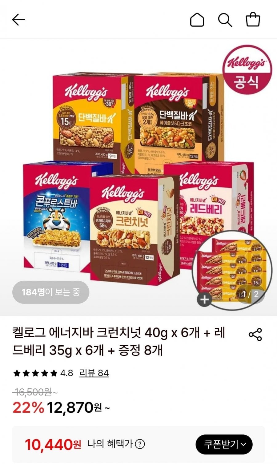 켈로그 에너지바 크런치넛 40g x 6개 + 레드베리 35g x 6개 + 증정 8개