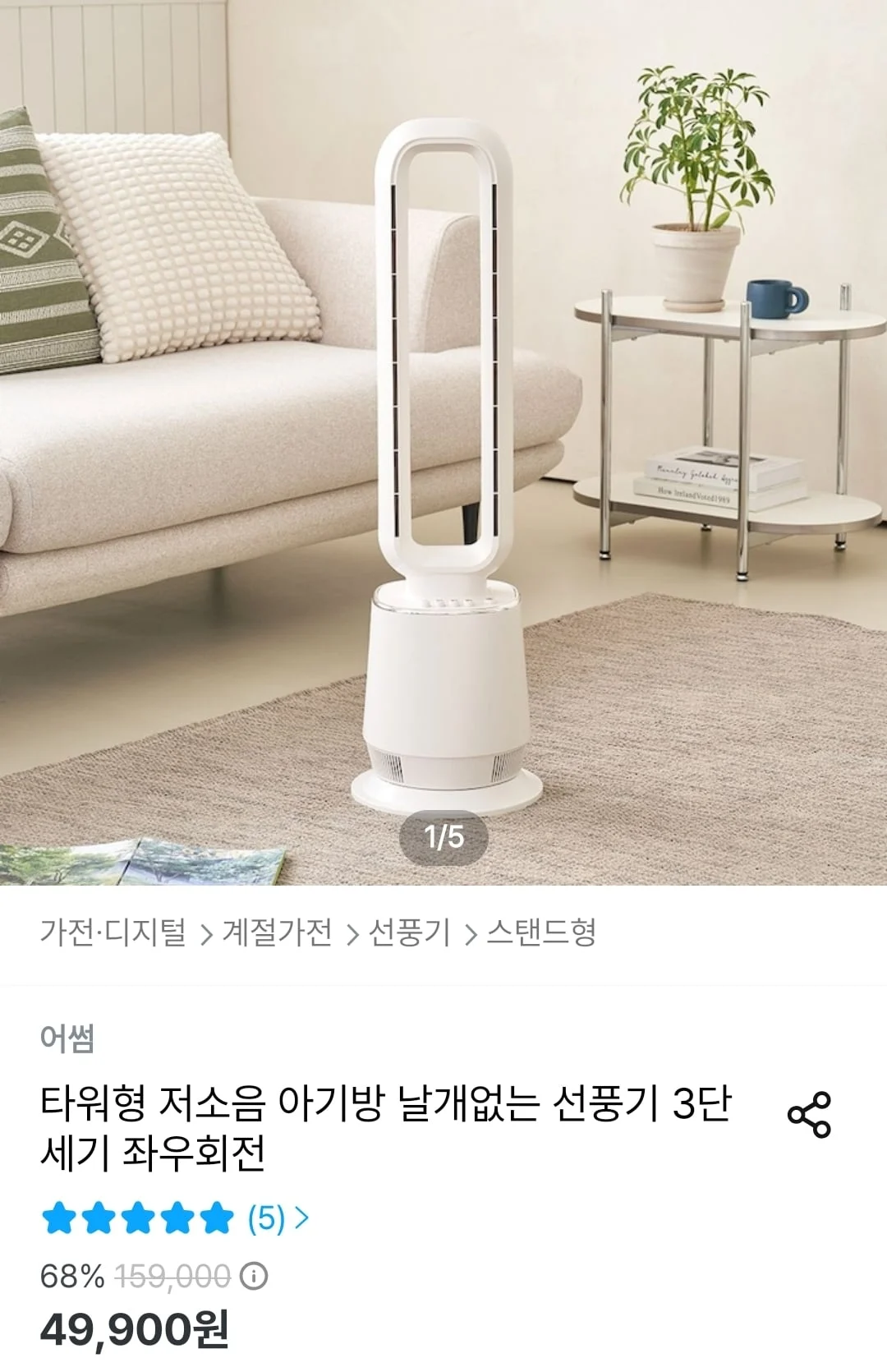 타이탄 DLA-WL80W 날개없는 선풍기