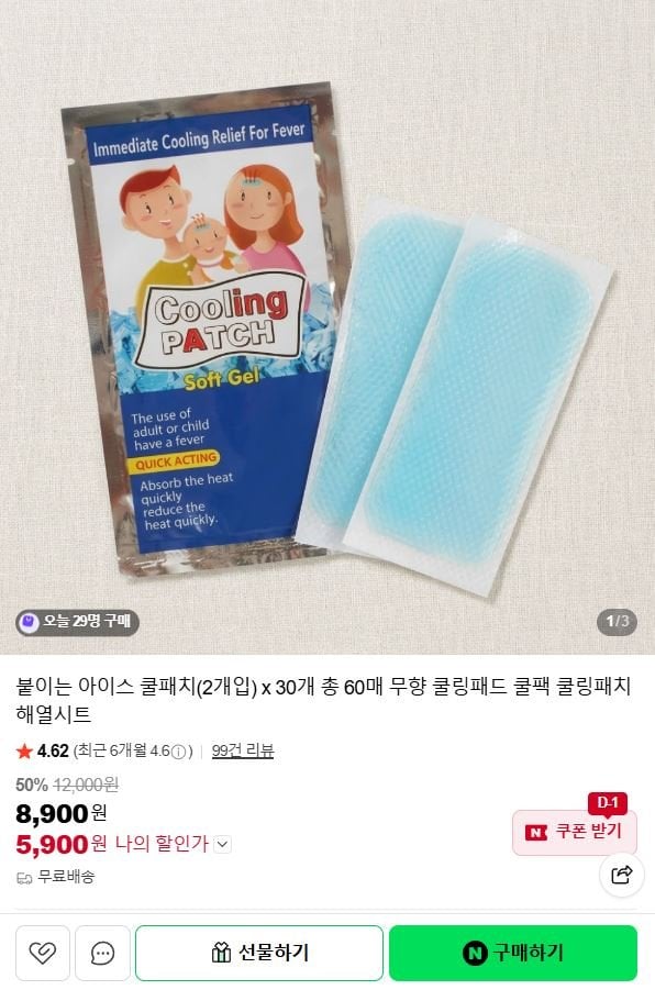 붙이는 쿨패치 해열 시트 60매