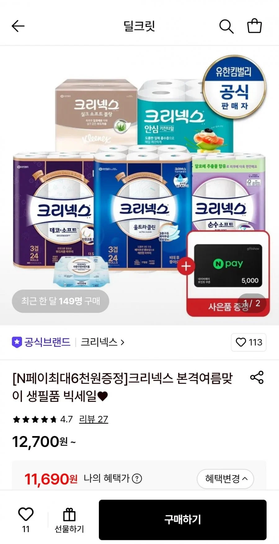 크리넥스 3겹 순수알로에 28Mx24롤x2팩