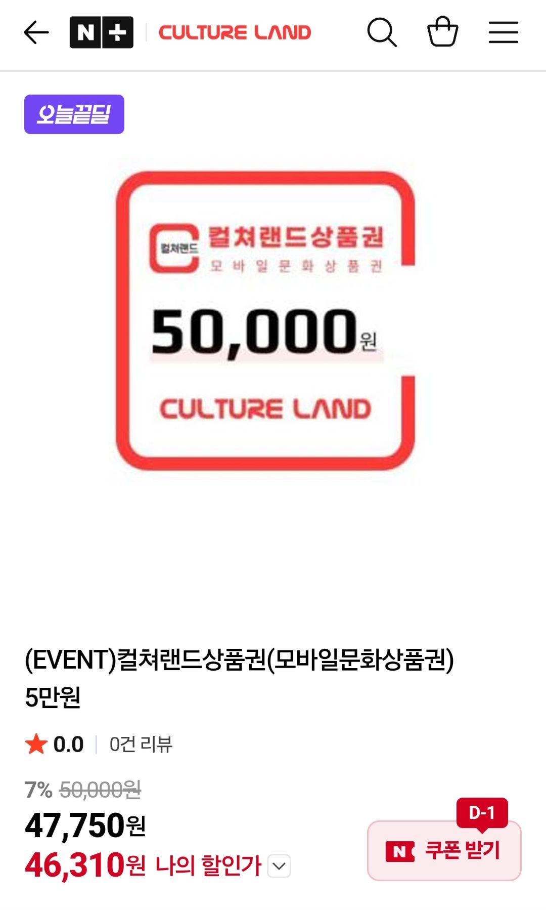 컬쳐랜드상품권(모바일문화상품권) 5만원