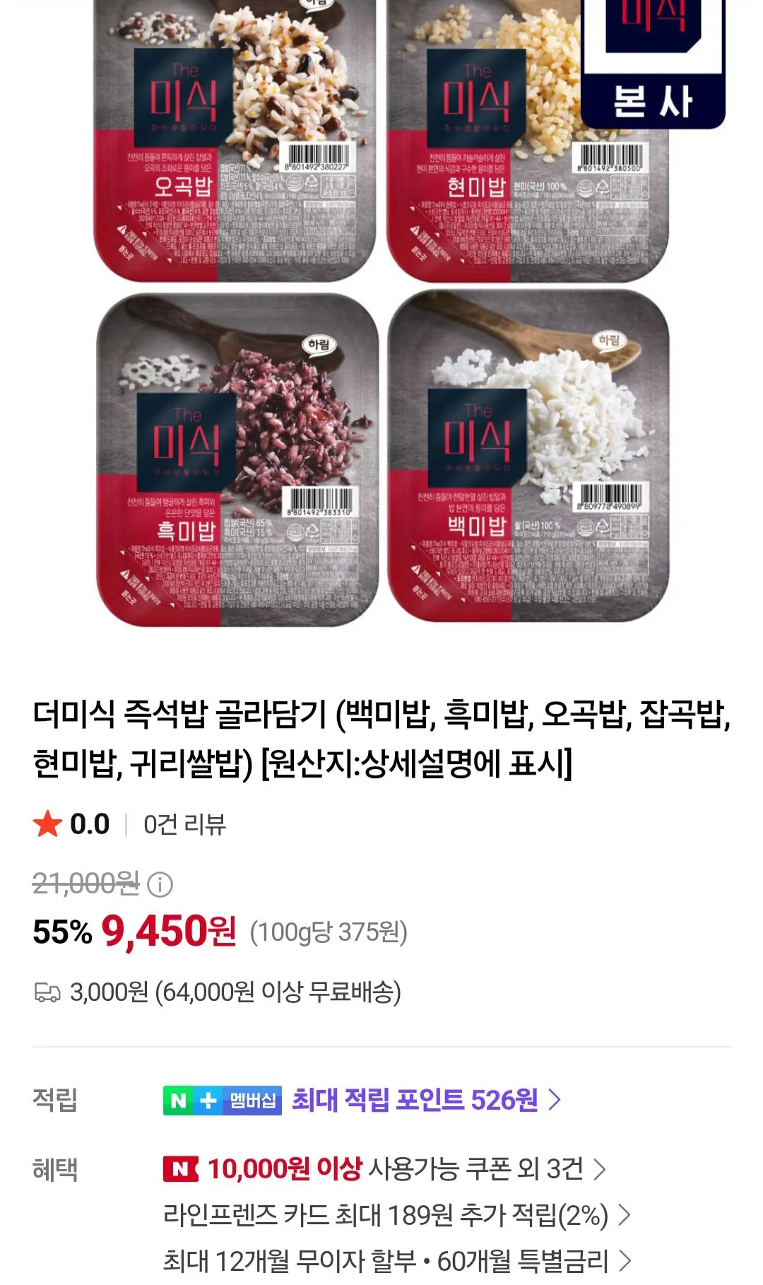 더미식 현미밥/흑미밥/오곡밥 즉석밥 36개
