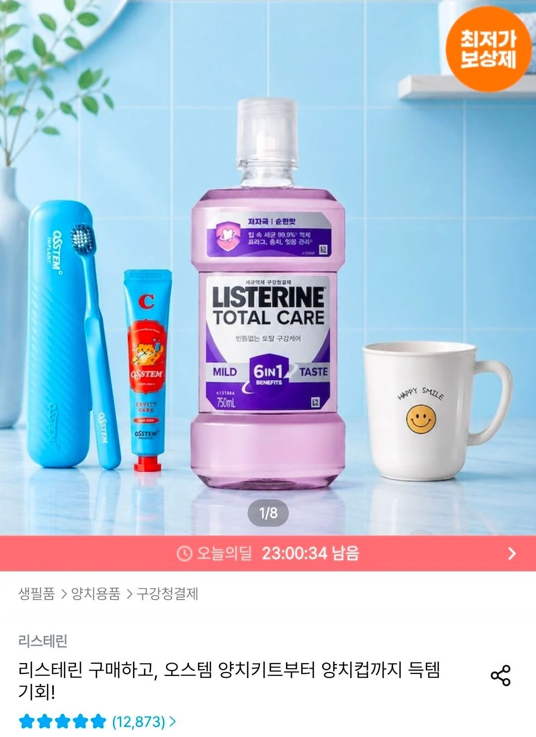 리스테린 토탈케어 마일드 750ml x4+(증정)오스템 충치케어 양치키트