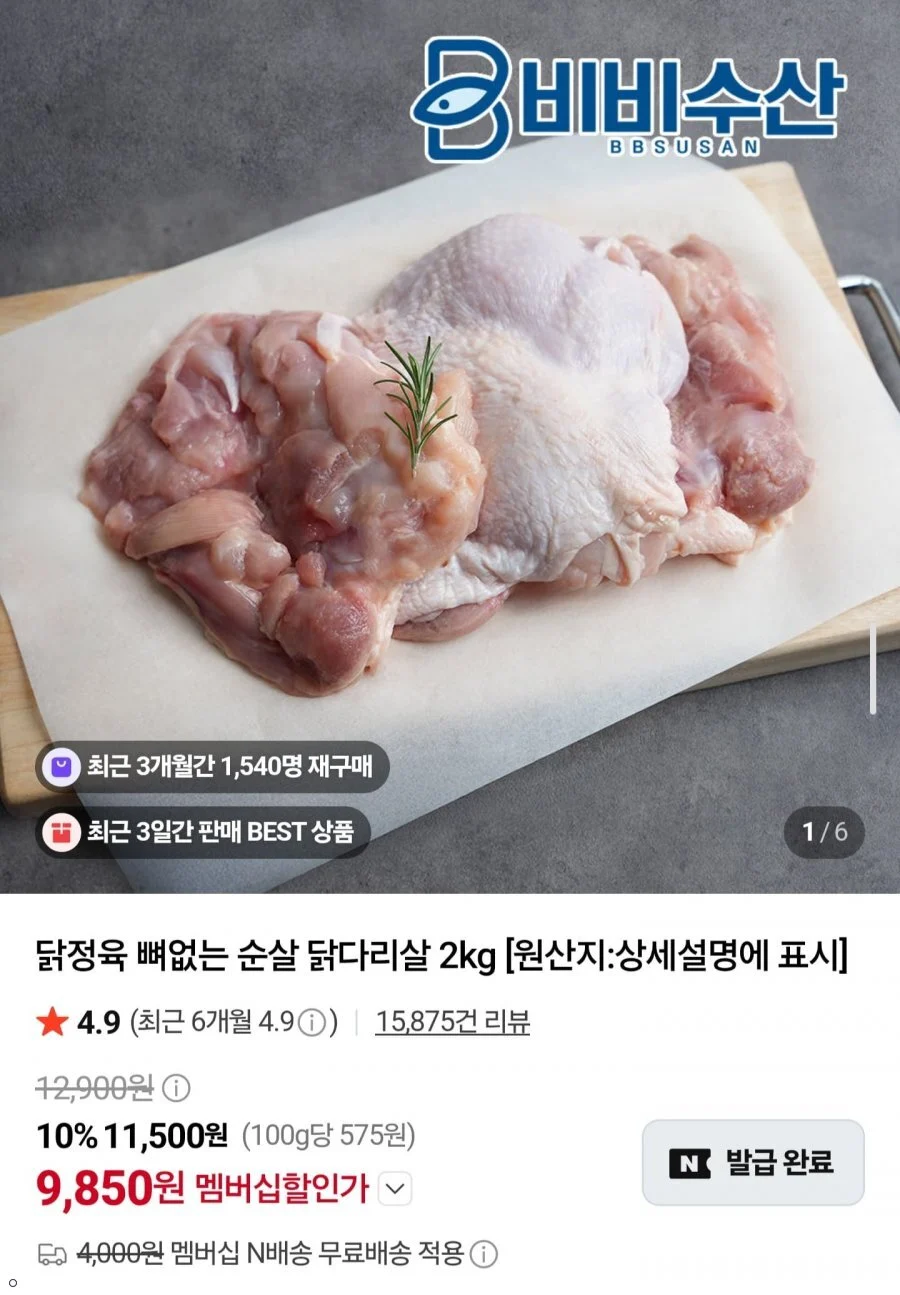 뼈없는 순살 닭다리살 2kg