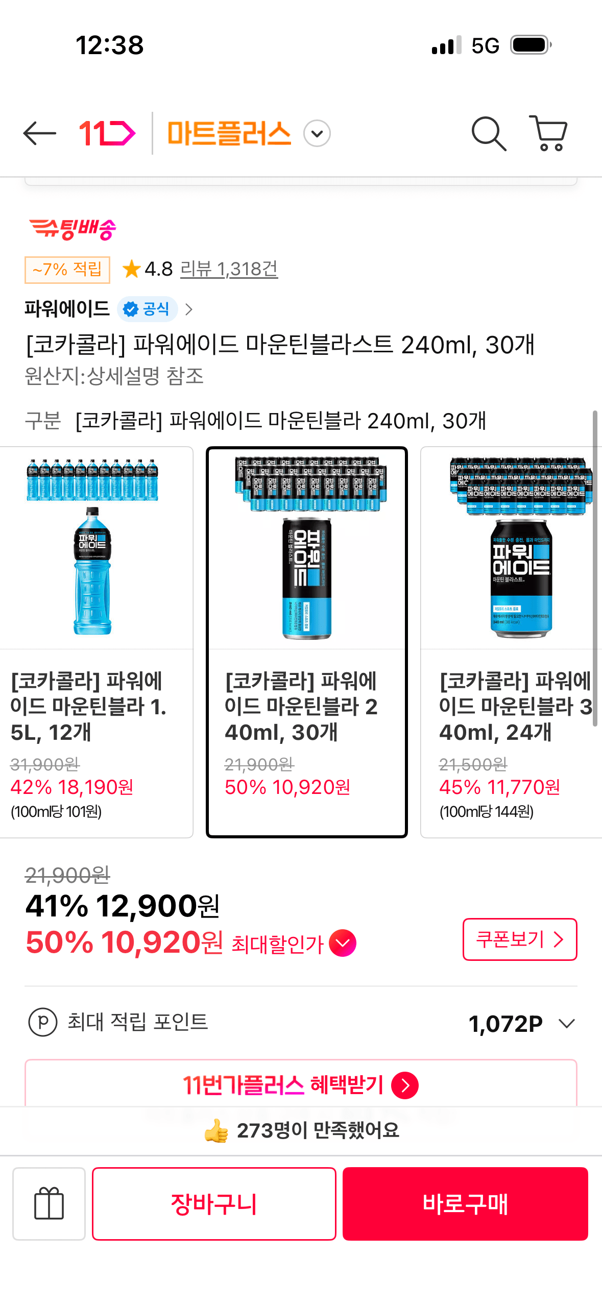 파워에이드 마운틴블라스트 240ml, 30개