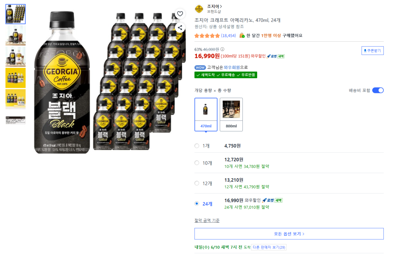 조지아 크래프트 아메리카노, 470ml, 24개