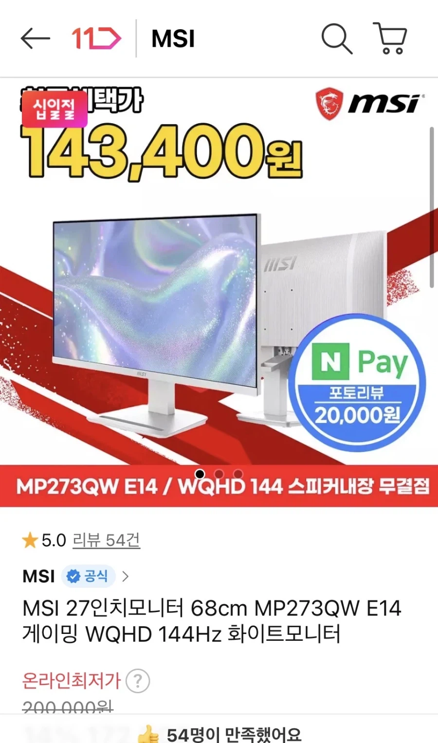 MSI PRO MP273QW 화이트 무결점 모니터