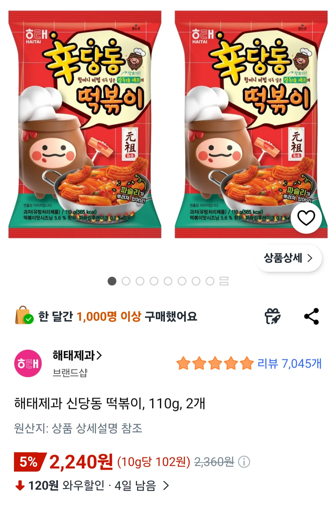 해태제과 신당동 떡볶이, 110g, 2개