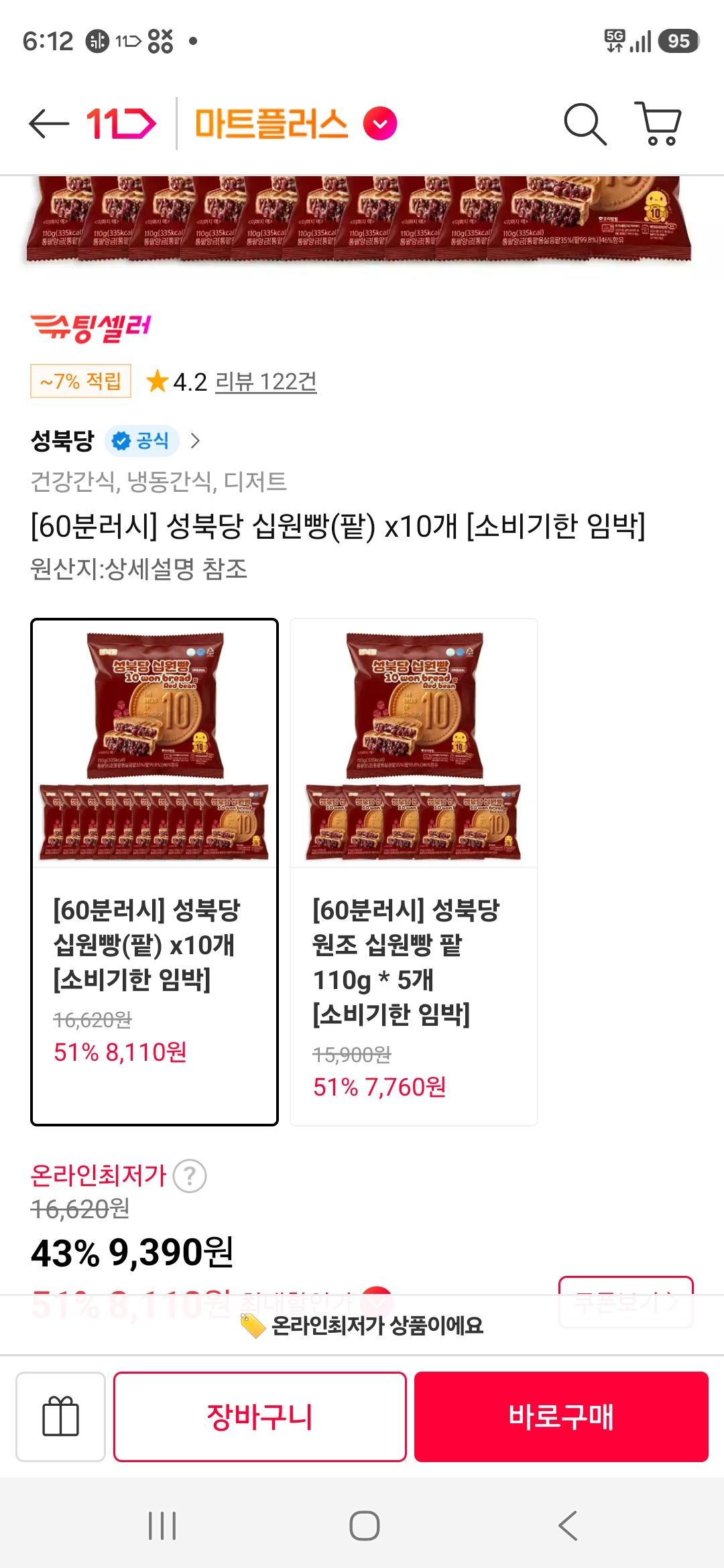 성북당 팥십원빵 10개