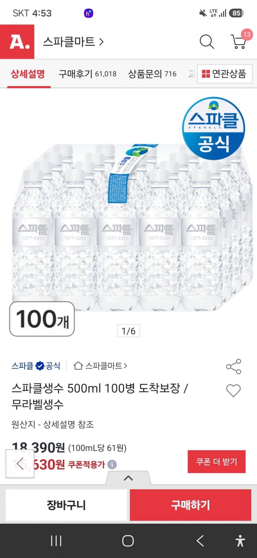 스파클 500ML 100통