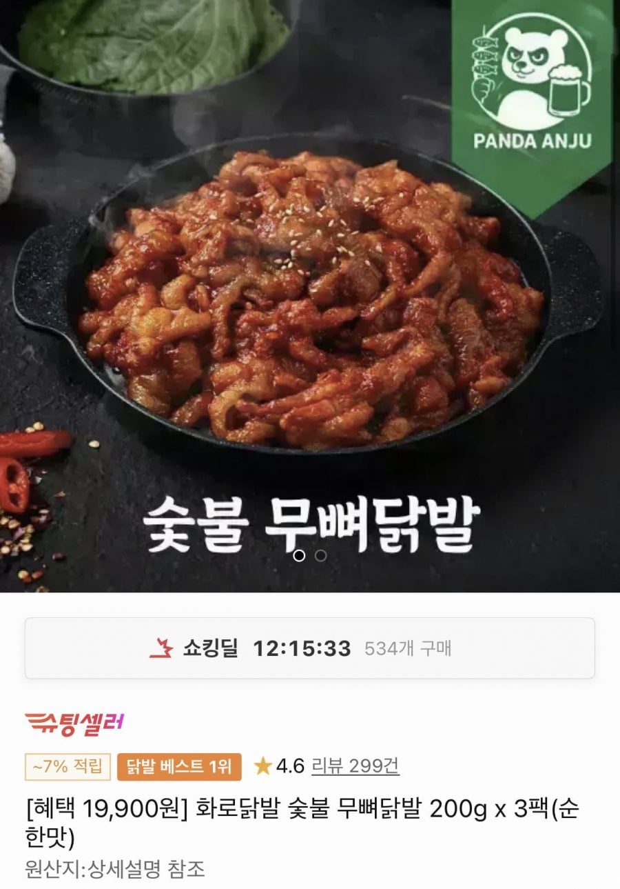 화로닭발 무뼈닭발 순한맛 200g 3팩