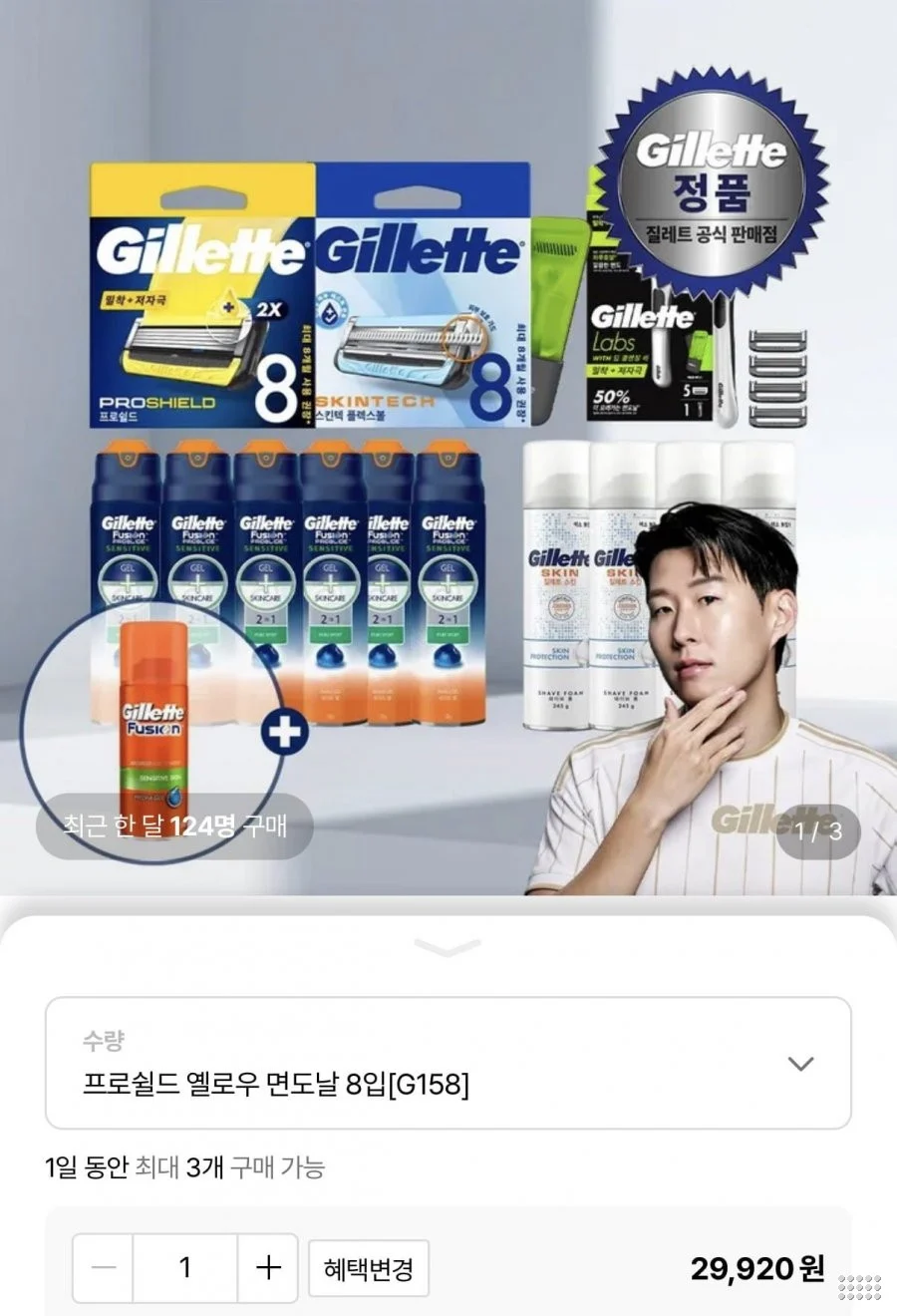 질레트 프로쉴드 옐로우 면도날 8입+쉐이빙젤 증정