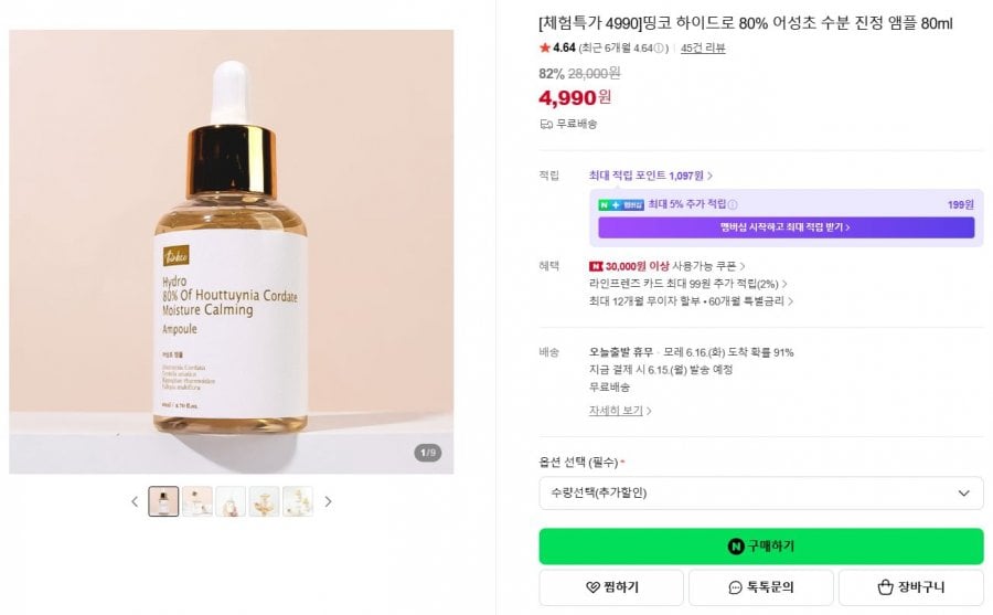 어성초 수분 진정 앰플 80ml