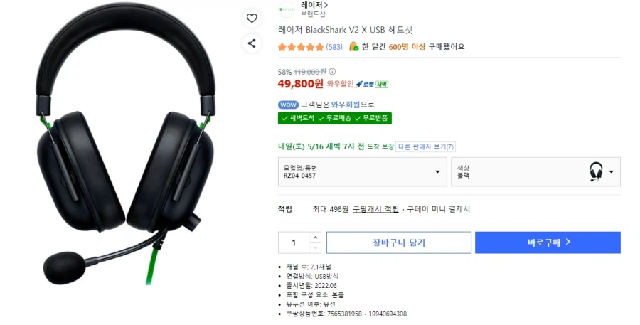 레이저 블랙샤크 v2 x usb유선 게이밍 헤드셋