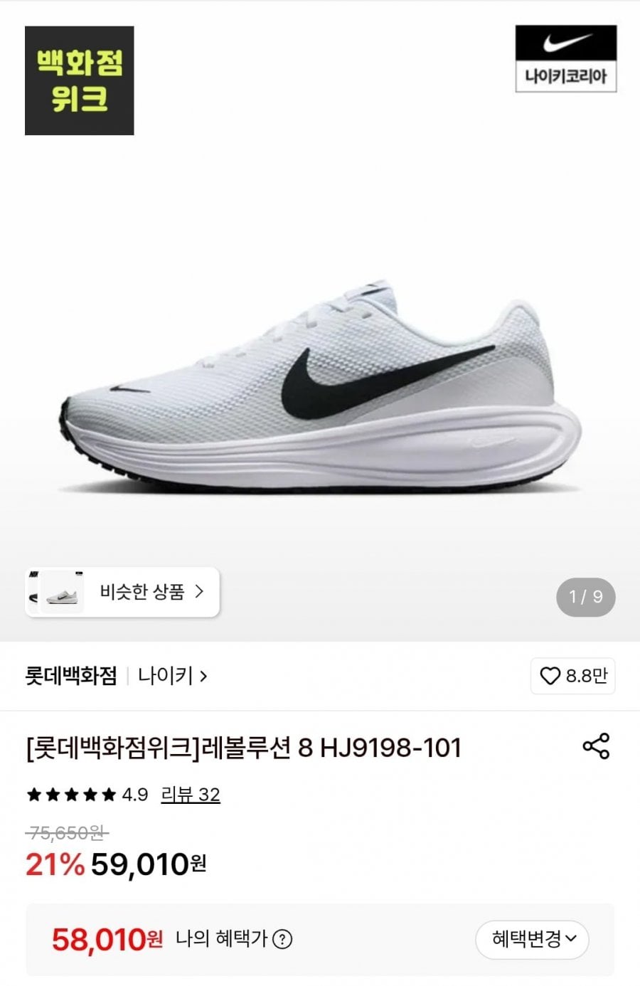 나이키 레볼루션 8 HJ9198-101