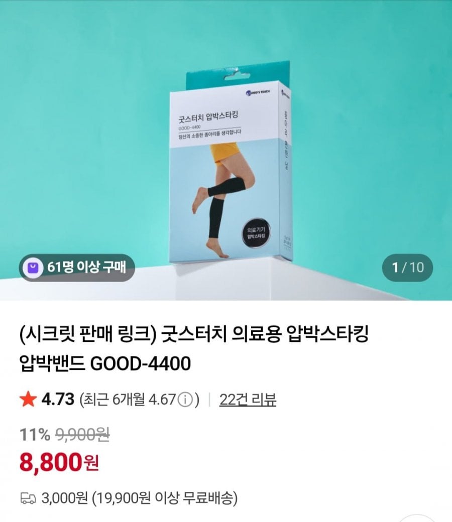 굿스터치 압박스타킹
