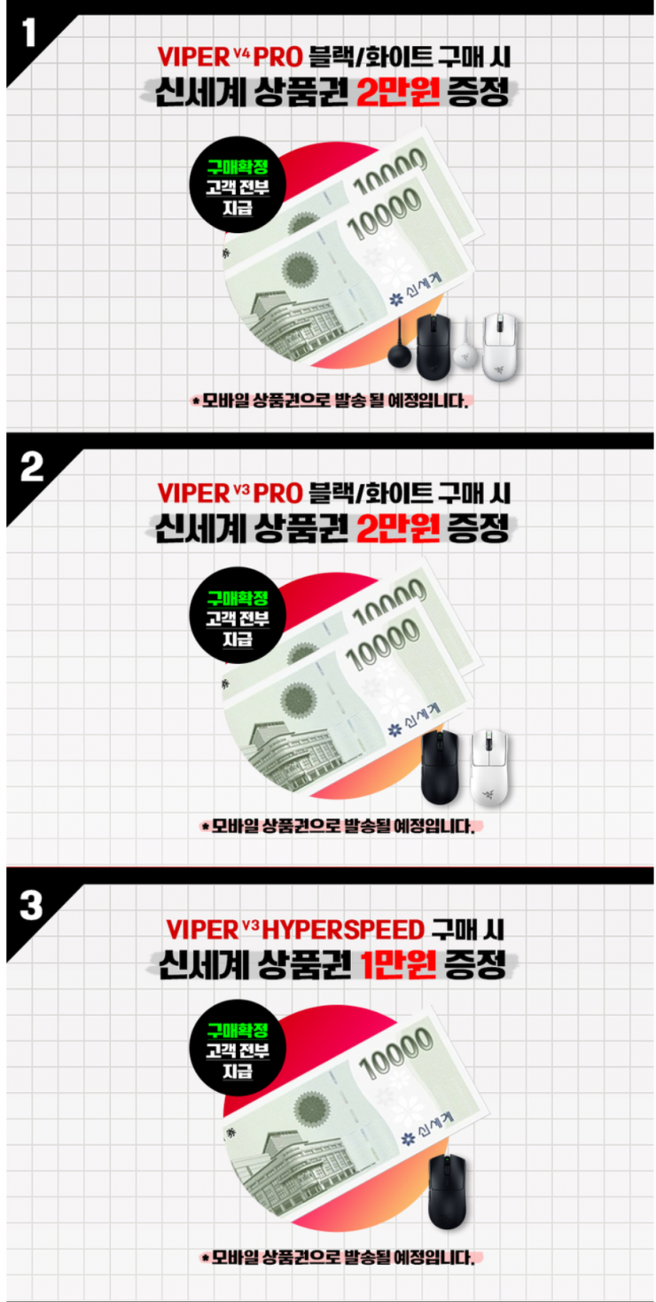 Razer Viper V4 Pro (체감22.9만) 외 바브삼,바브삼하이퍼스피드 등