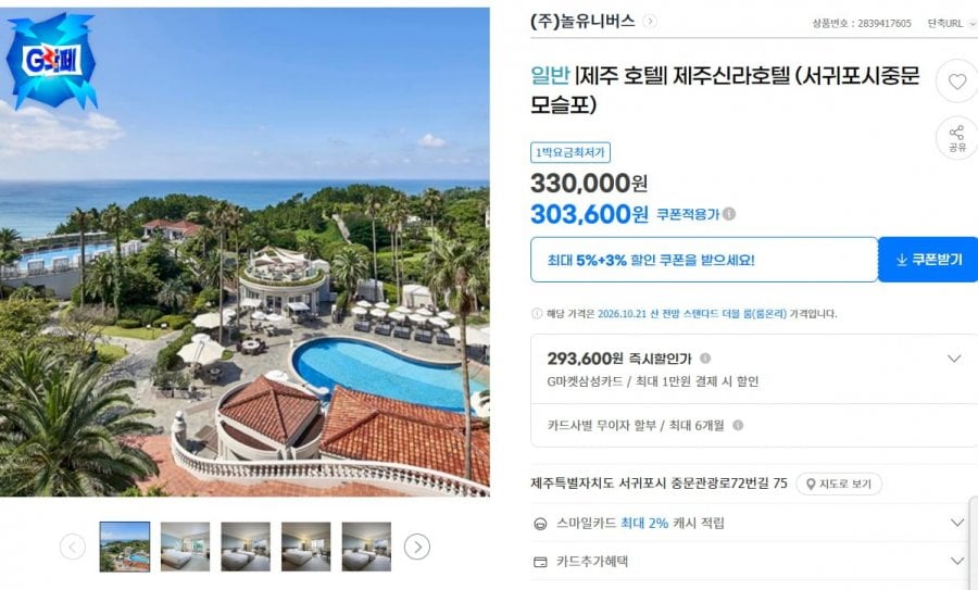 제주 신라호텔 스탠다드 더블룸