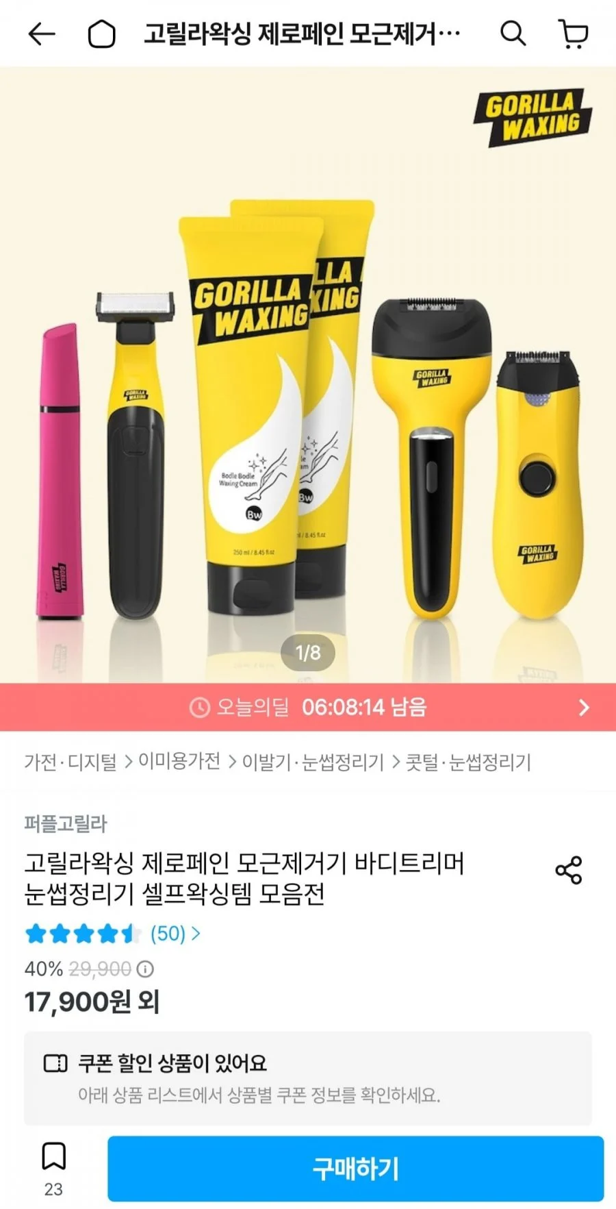 고릴라왁싱 멀티트리머 코털 눈썹 정리기 4in1 세트