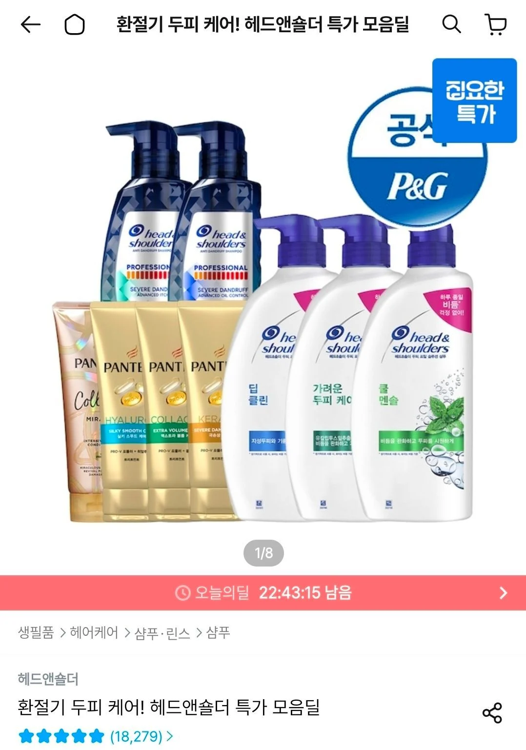 헤드앤숄더 800~850ml 3개+미니샴푸 2개